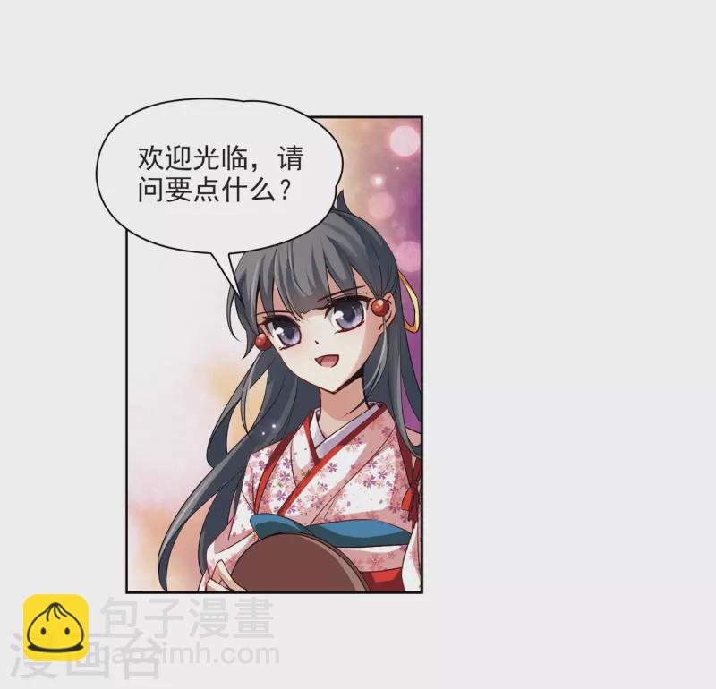 🍚寻找前世之旅 第37话 冲田总司3 第18页