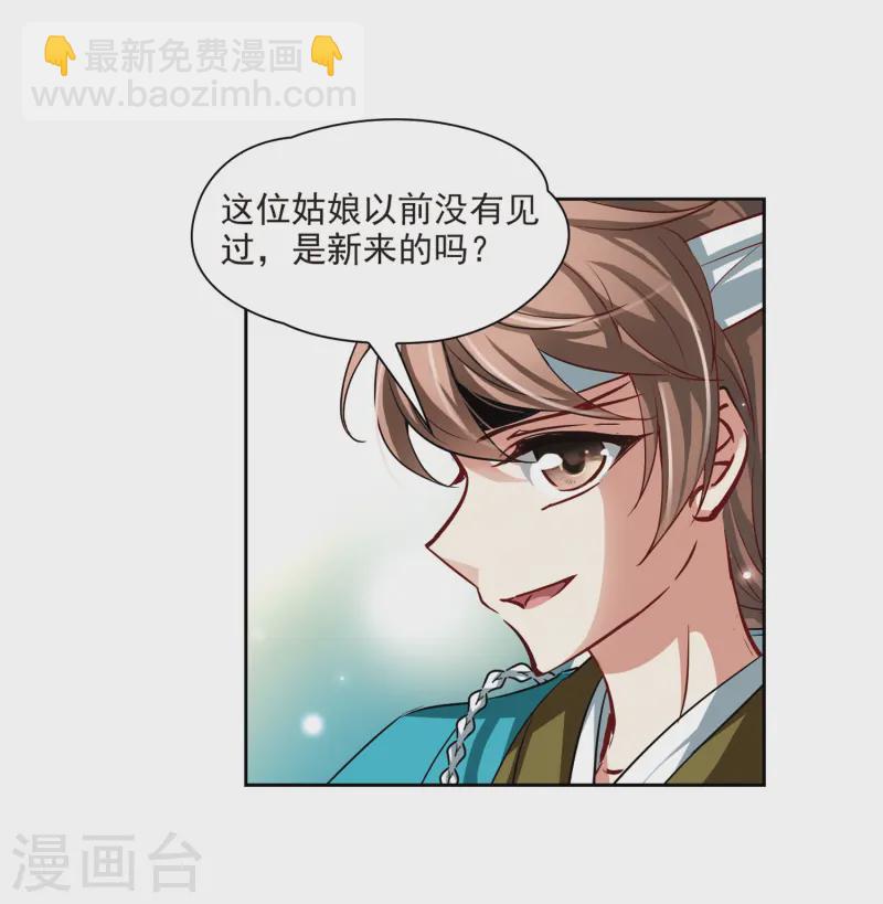 🍚寻找前世之旅 第37话 冲田总司3 第19页