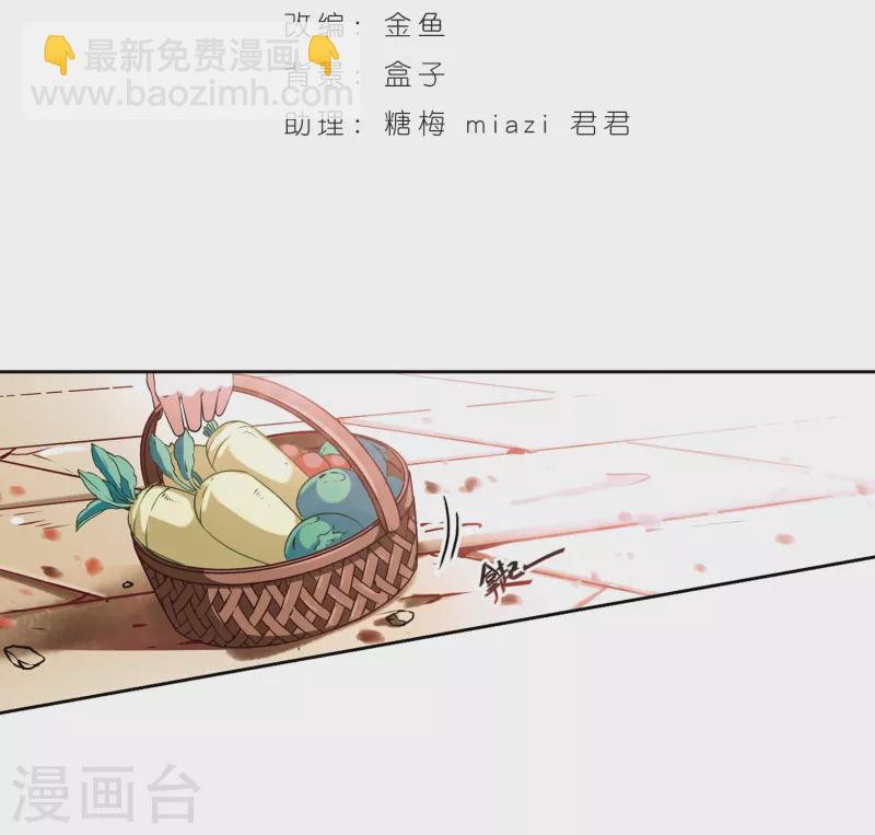 🍚寻找前世之旅 第37话 冲田总司3 第2页