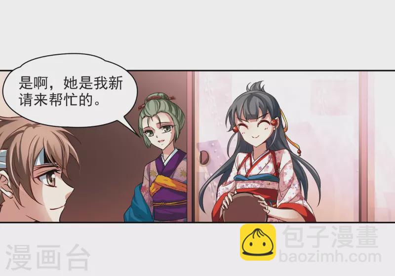 🍚寻找前世之旅 第37话 冲田总司3 第20页