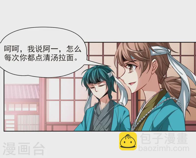 🍚寻找前世之旅 第37话 冲田总司3 第22页