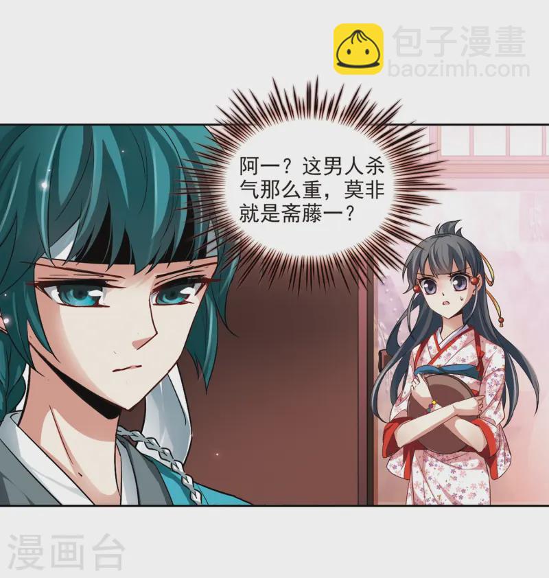 🍚寻找前世之旅 第37话 冲田总司3 第23页