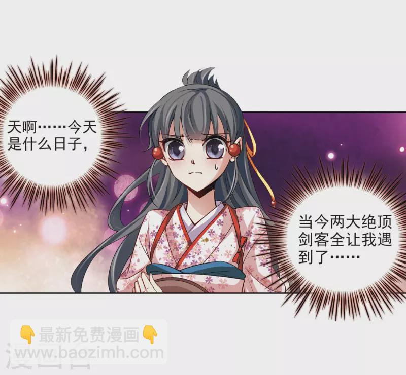🍚寻找前世之旅 第37话 冲田总司3 第24页