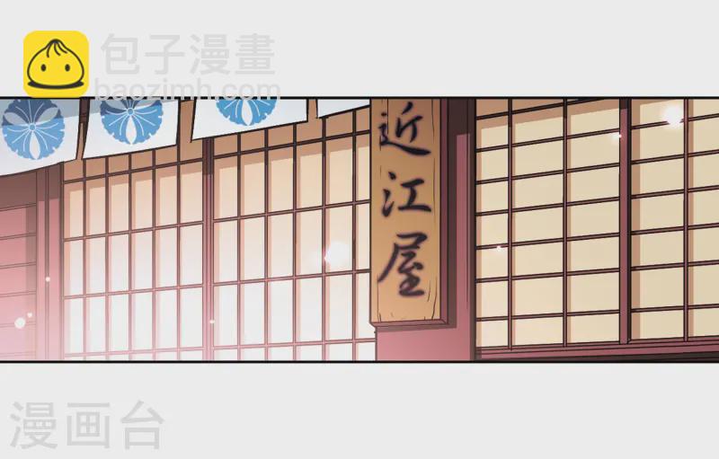 🍚寻找前世之旅 第37话 冲田总司3 第5页