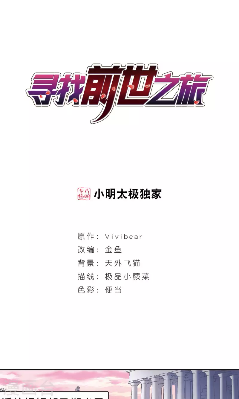 🍚寻找前世之旅 第361话 潘恰提锡朝圣2 第1页