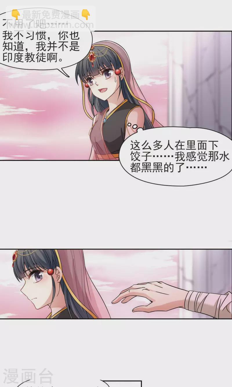 🍚寻找前世之旅 第361话 潘恰提锡朝圣2 第10页