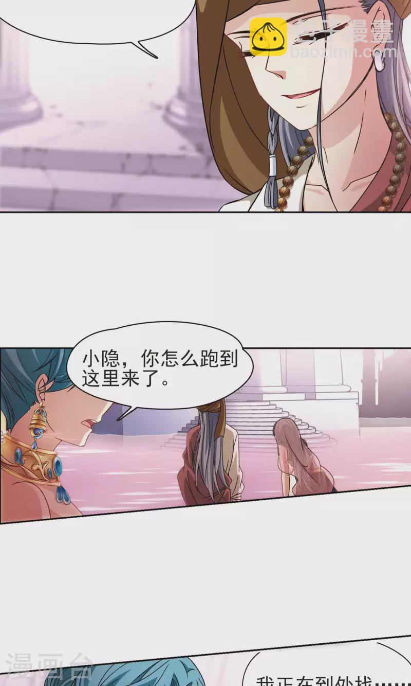 🍚寻找前世之旅 第361话 潘恰提锡朝圣2 第16页