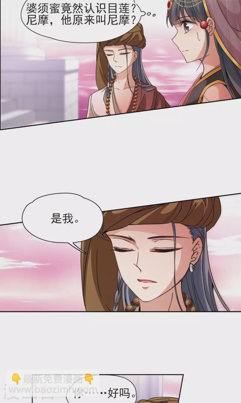 🍚寻找前世之旅 第361话 潘恰提锡朝圣2 第19页