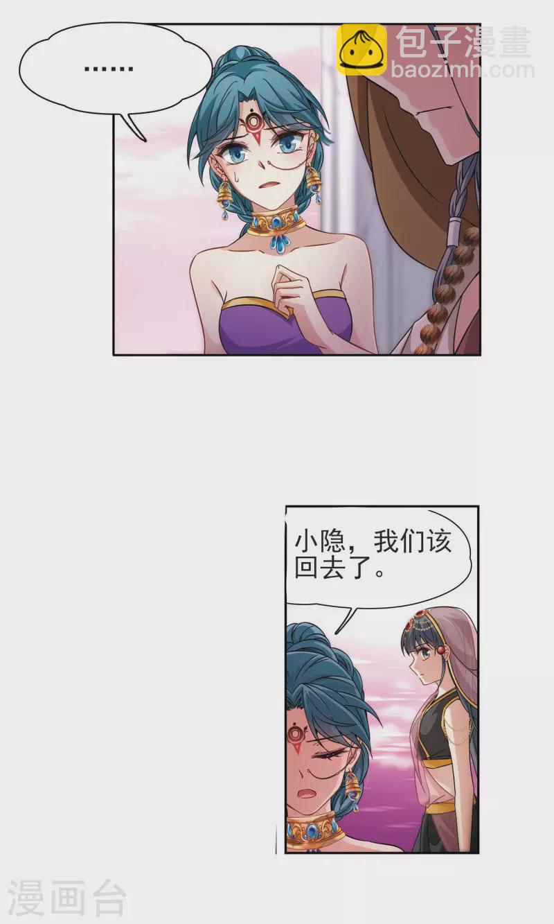 🍚寻找前世之旅 第361话 潘恰提锡朝圣2 第22页