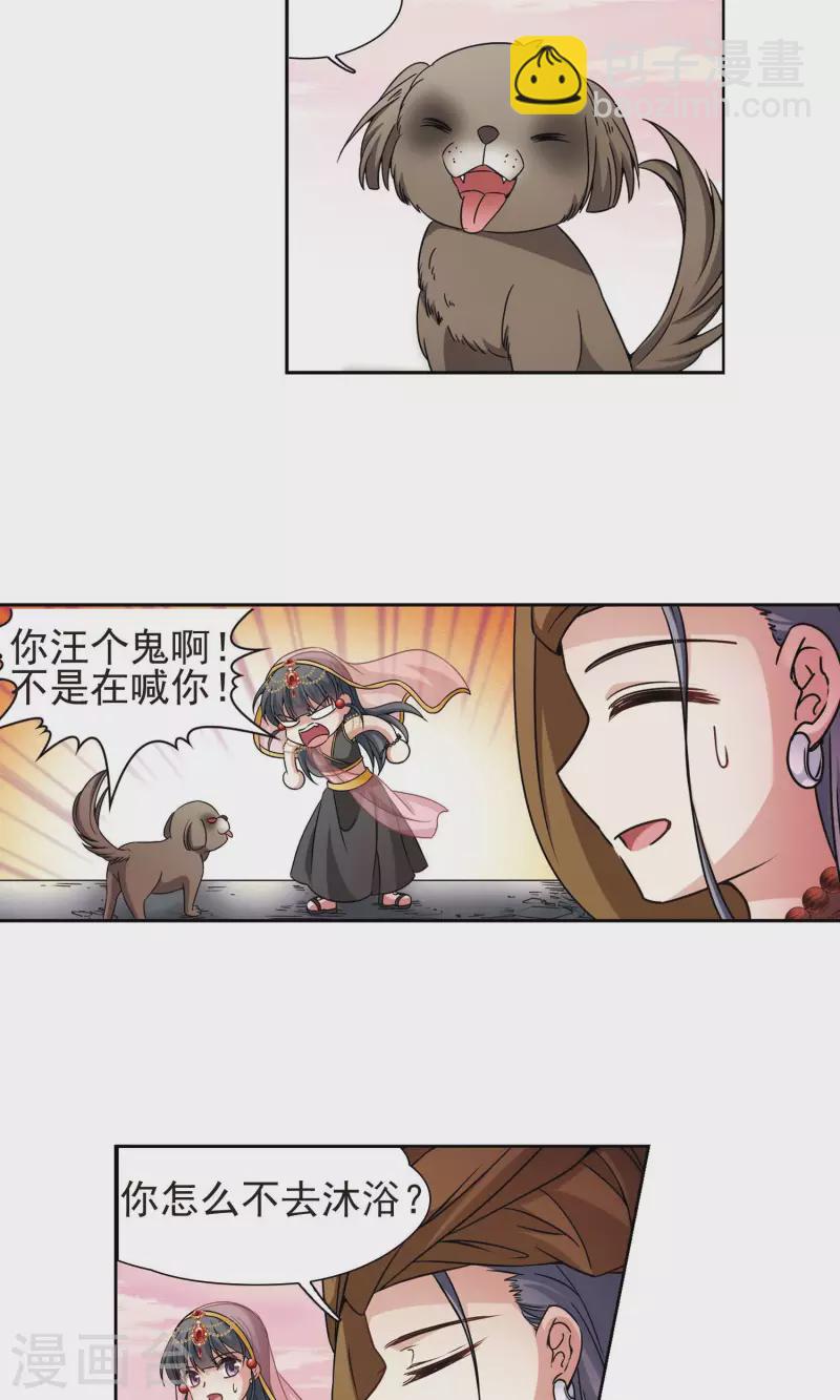 🍚寻找前世之旅 第361话 潘恰提锡朝圣2 第8页