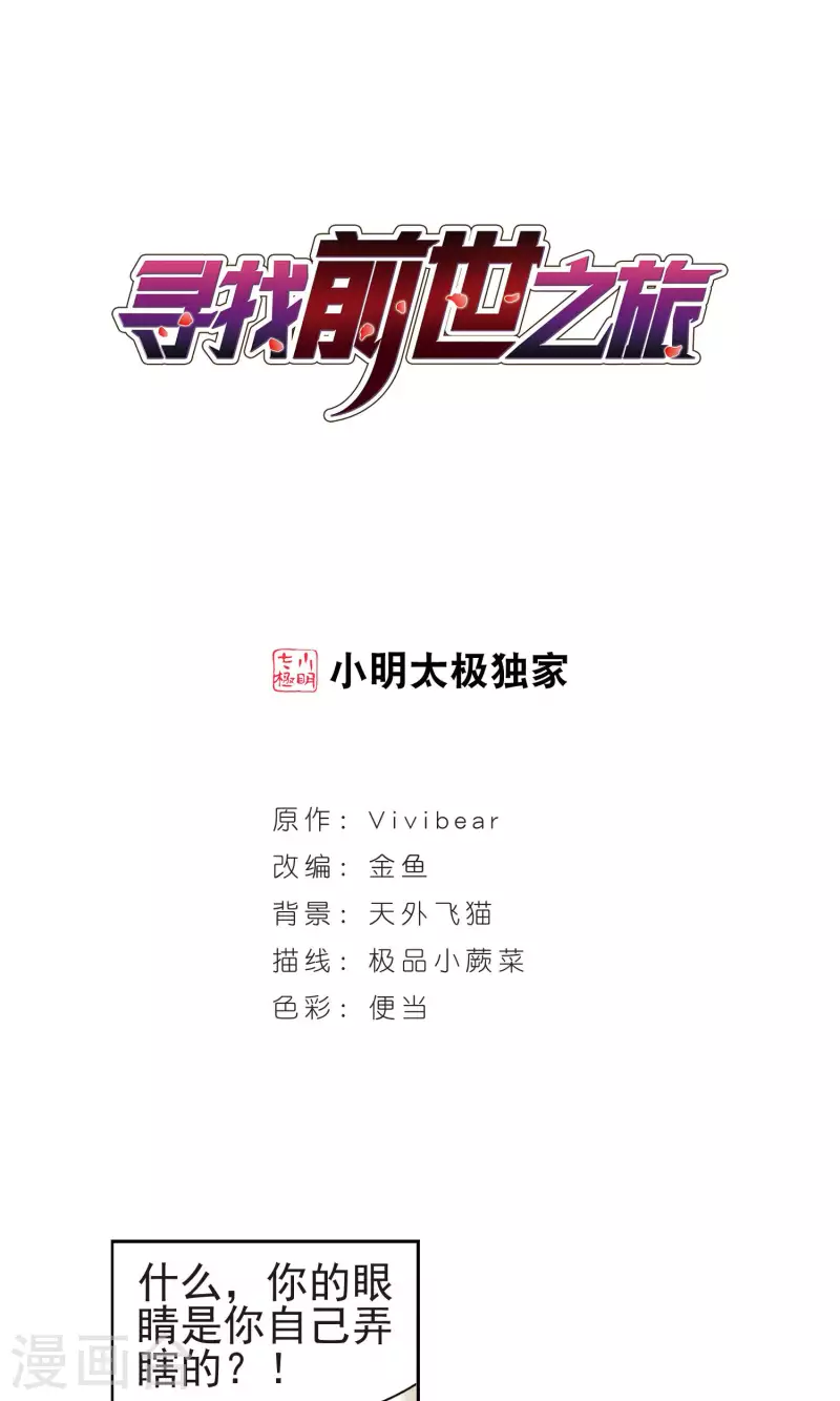 🍚寻找前世之旅 第363话 谁是宿命之人2 第1页