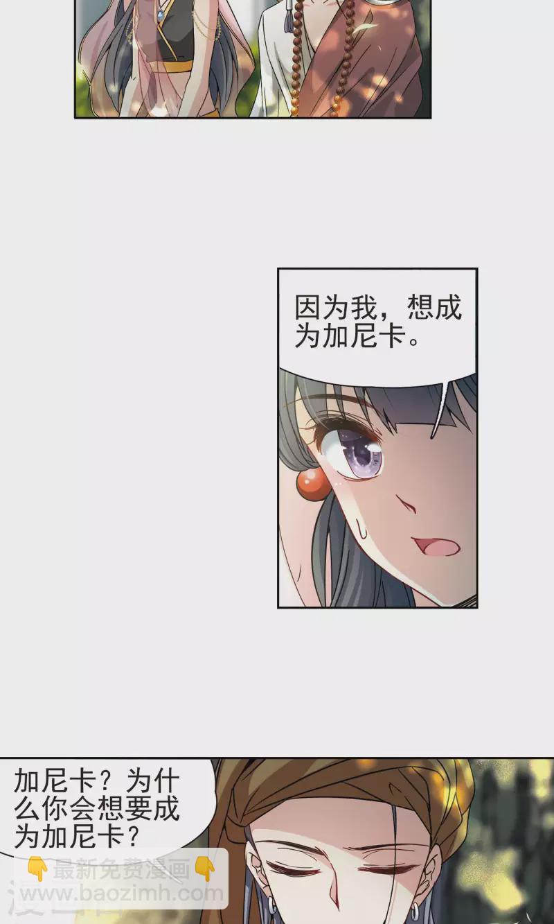 🍚寻找前世之旅 第363话 谁是宿命之人2 第10页