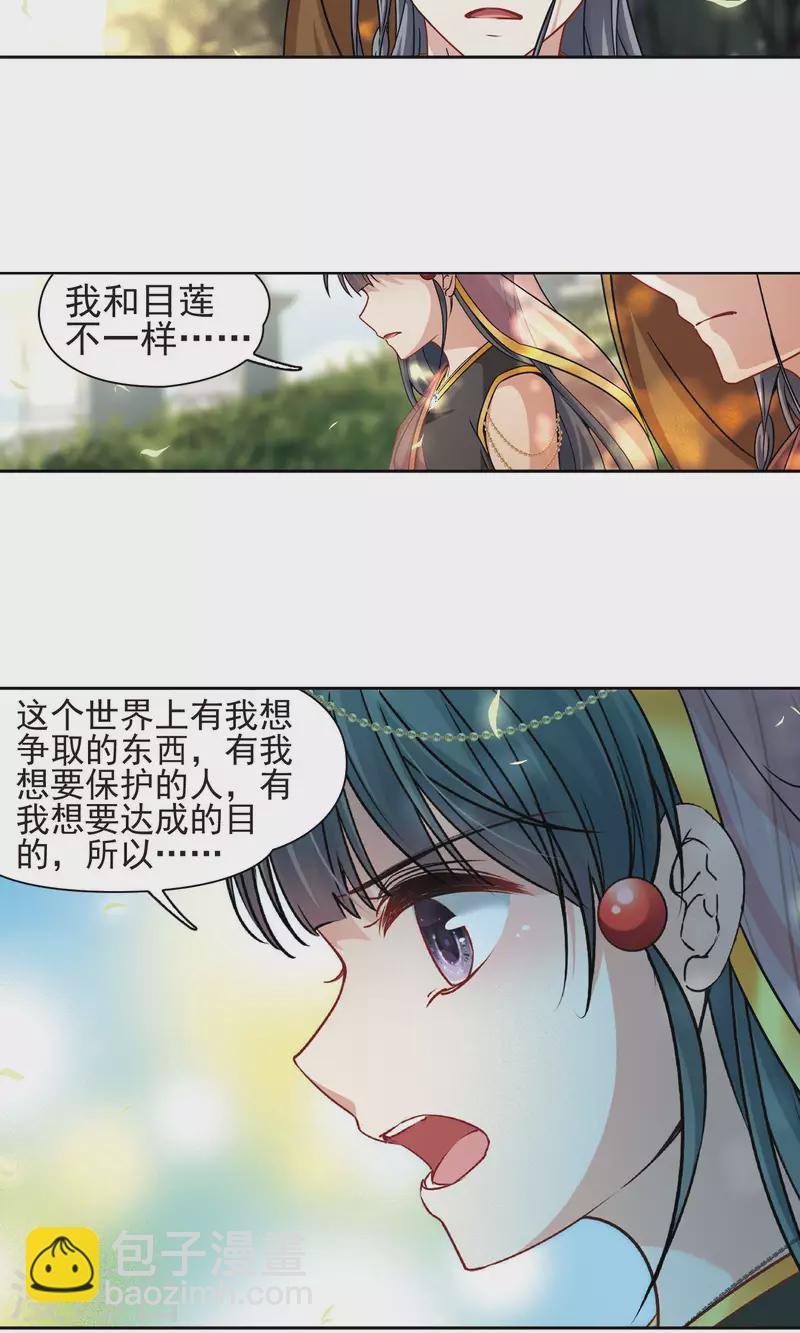 🍚寻找前世之旅 第363话 谁是宿命之人2 第11页