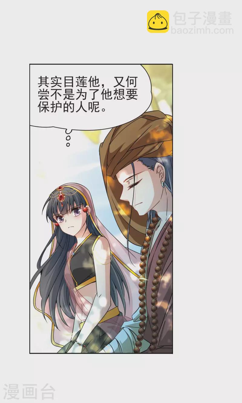 🍚寻找前世之旅 第363话 谁是宿命之人2 第12页