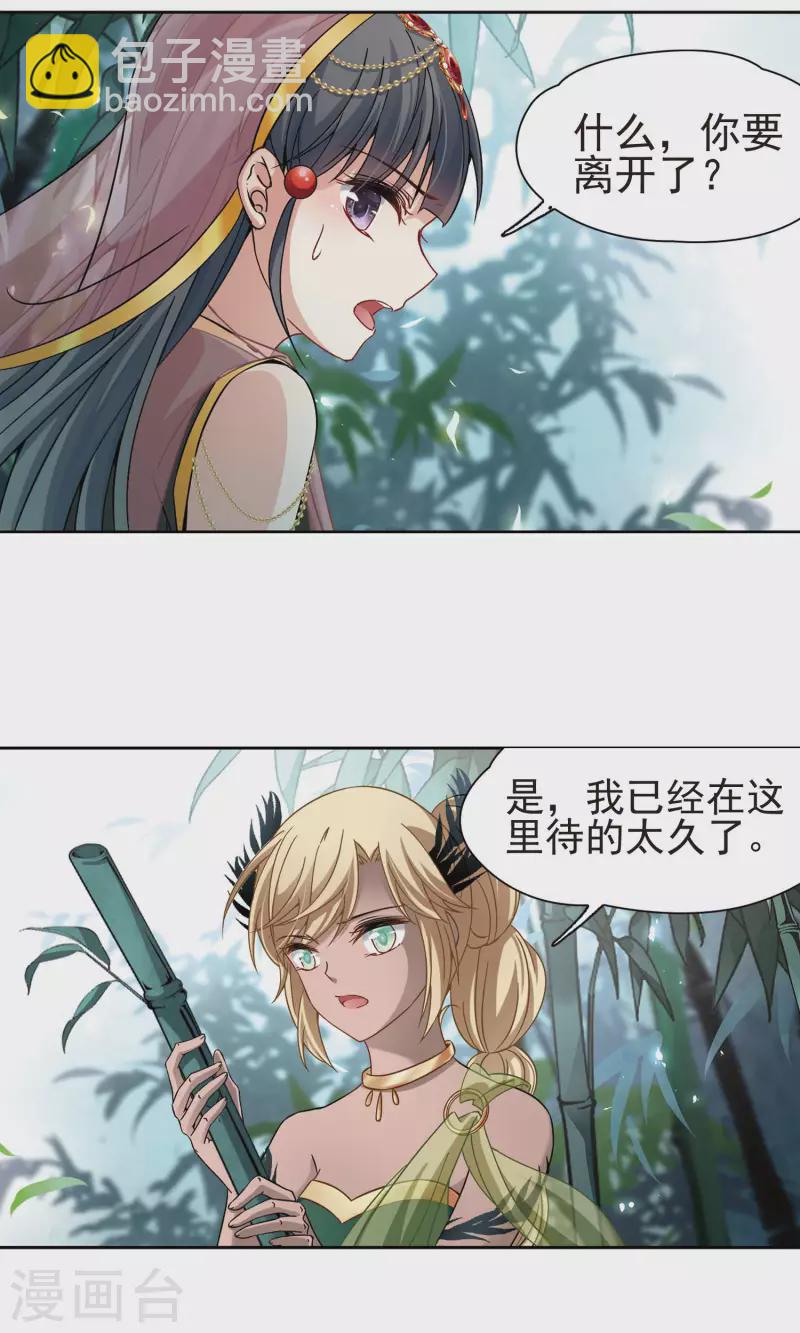 🍚寻找前世之旅 第363话 谁是宿命之人2 第15页