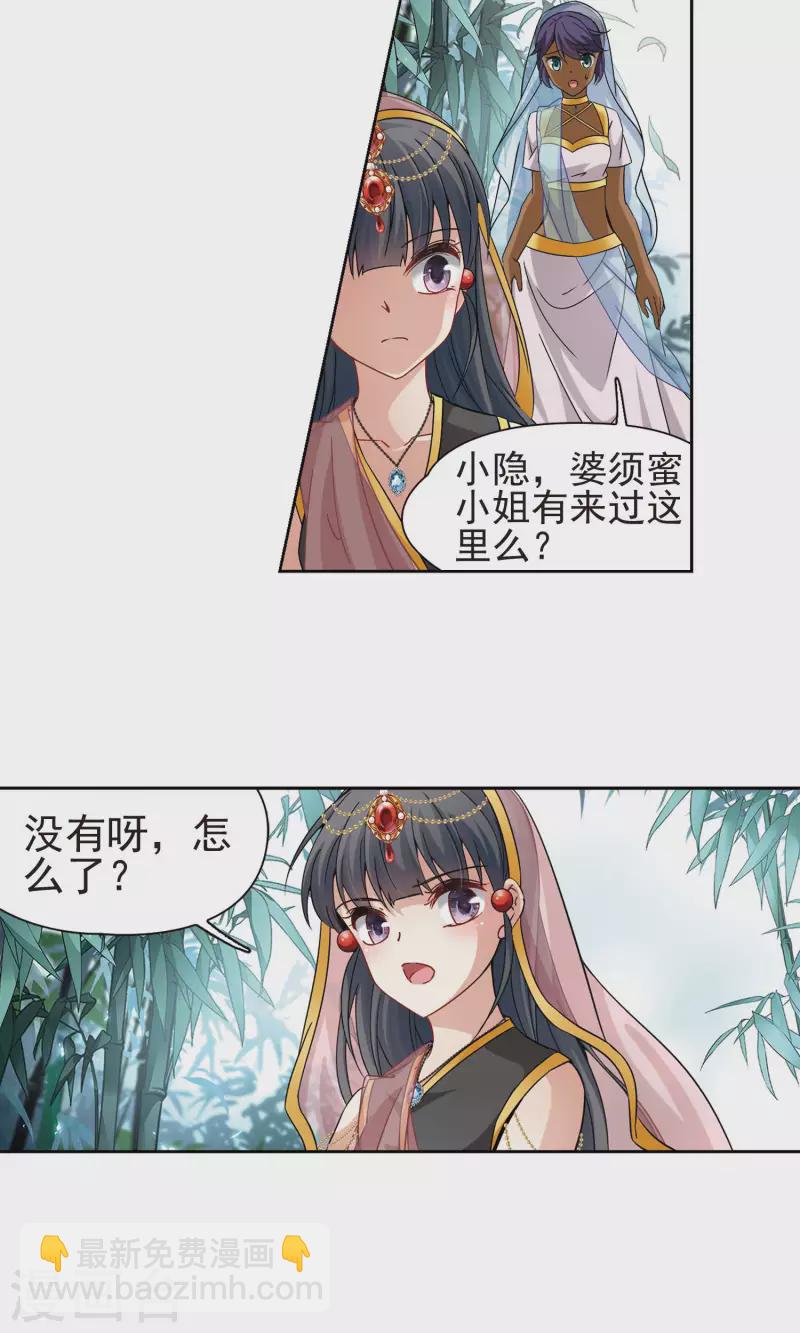 🍚寻找前世之旅 第363话 谁是宿命之人2 第17页
