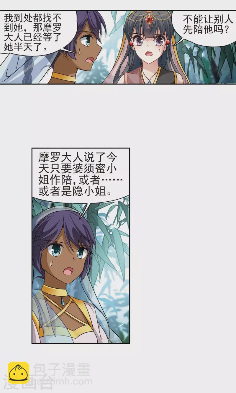 🍚寻找前世之旅 第363话 谁是宿命之人2 第18页