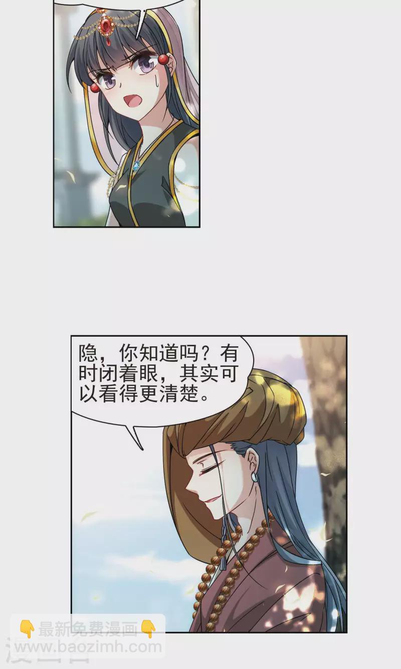 🍚寻找前世之旅 第363话 谁是宿命之人2 第2页