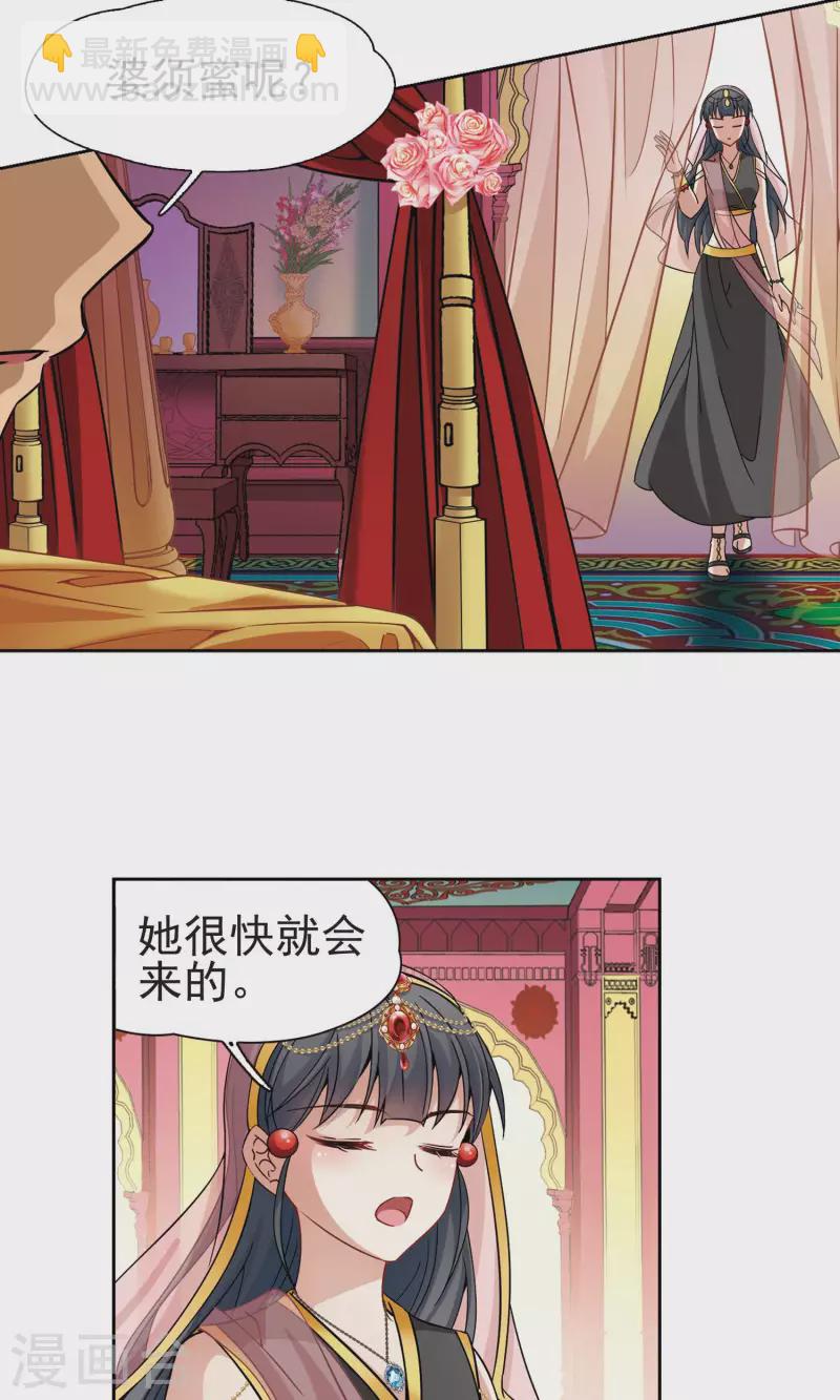 🍚寻找前世之旅 第363话 谁是宿命之人2 第20页