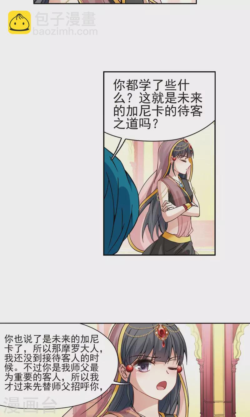 🍚寻找前世之旅 第363话 谁是宿命之人2 第21页