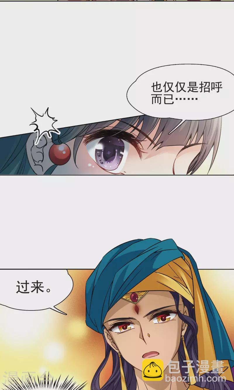 🍚寻找前世之旅 第363话 谁是宿命之人2 第22页