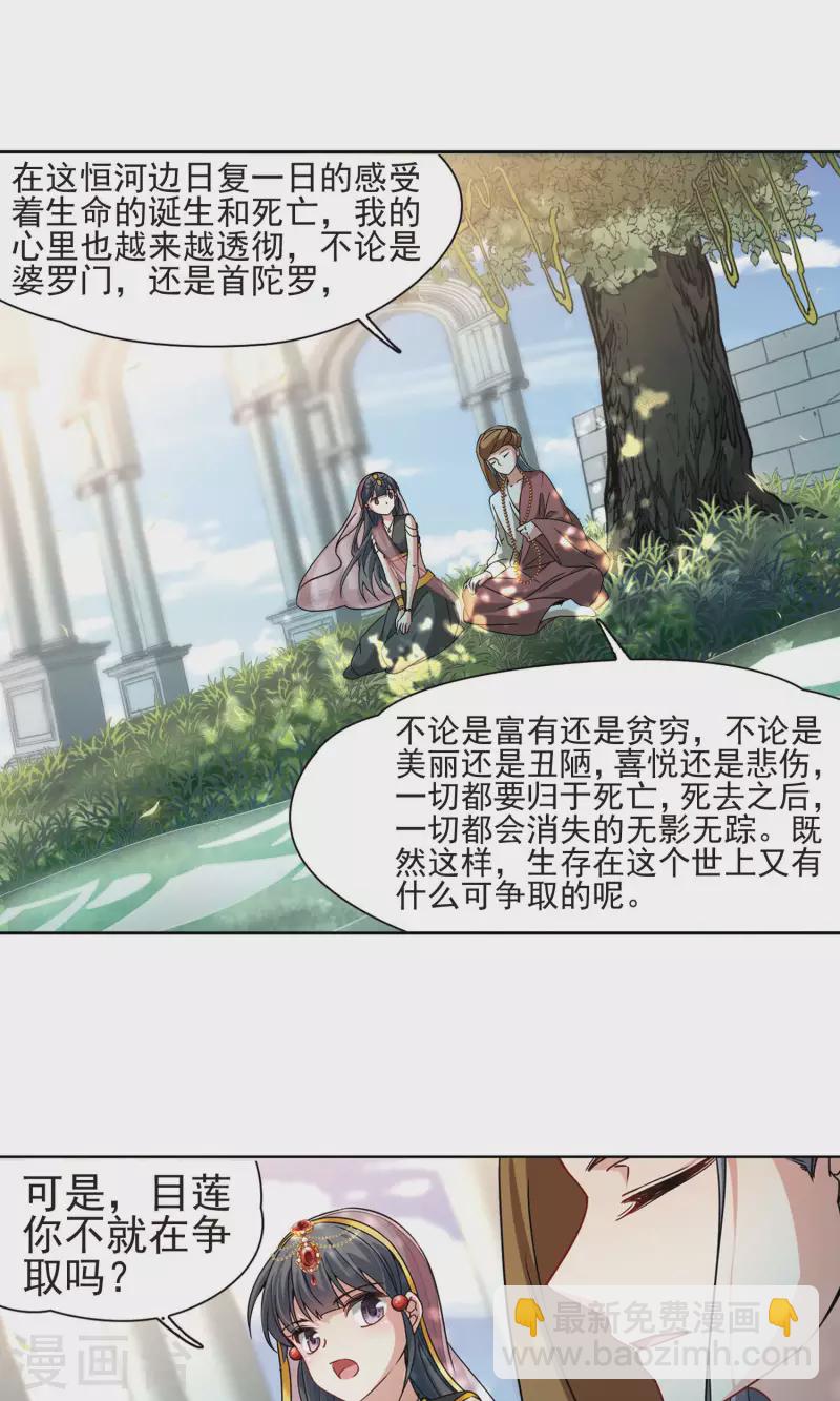 🍚寻找前世之旅 第363话 谁是宿命之人2 第3页