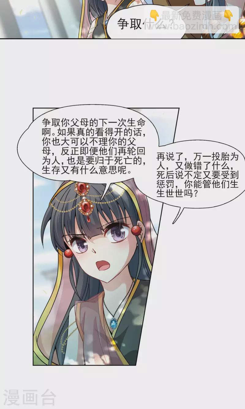 🍚寻找前世之旅 第363话 谁是宿命之人2 第4页