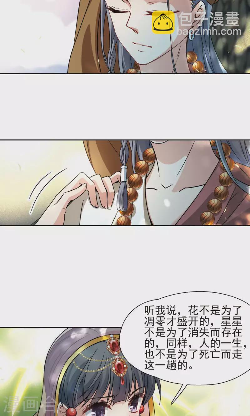 🍚寻找前世之旅 第363话 谁是宿命之人2 第6页