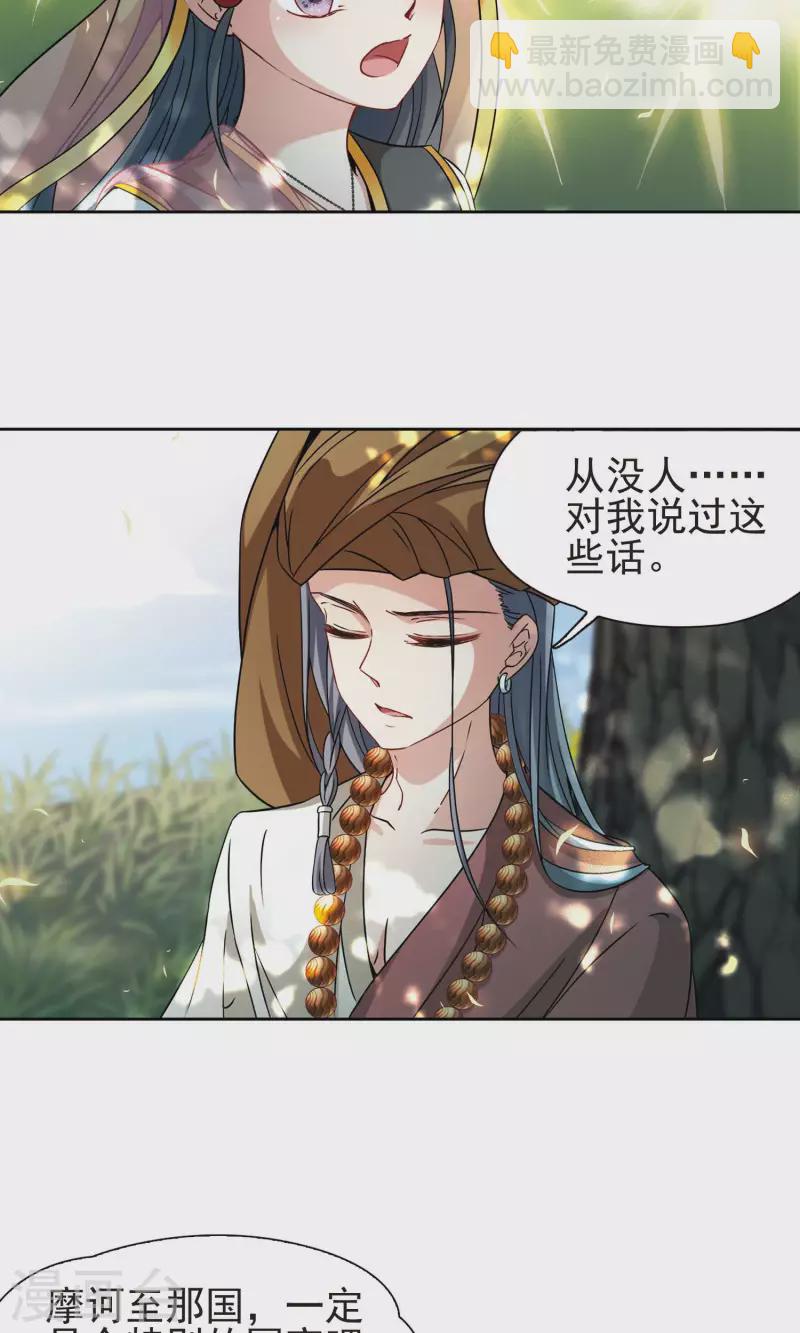 🍚寻找前世之旅 第363话 谁是宿命之人2 第7页