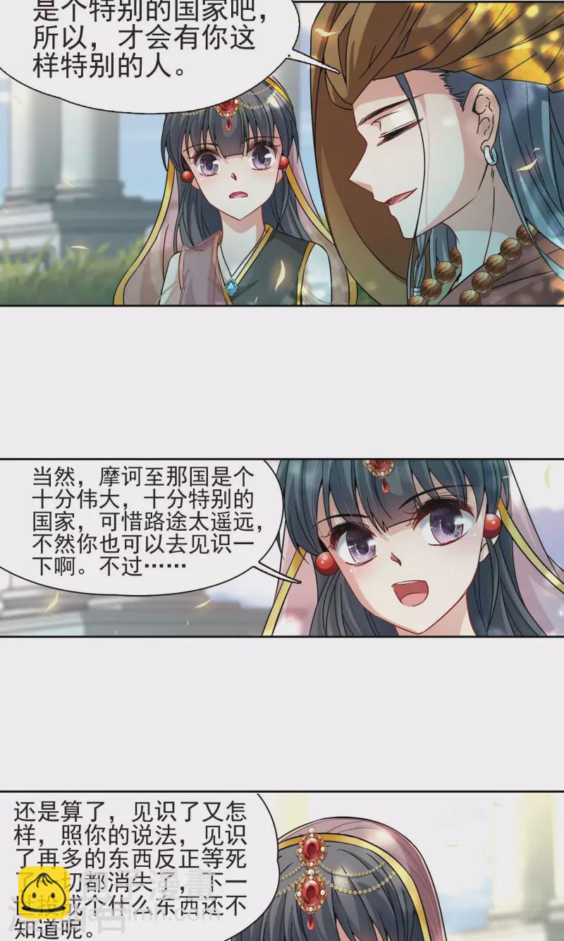 🍚寻找前世之旅 第363话 谁是宿命之人2 第8页