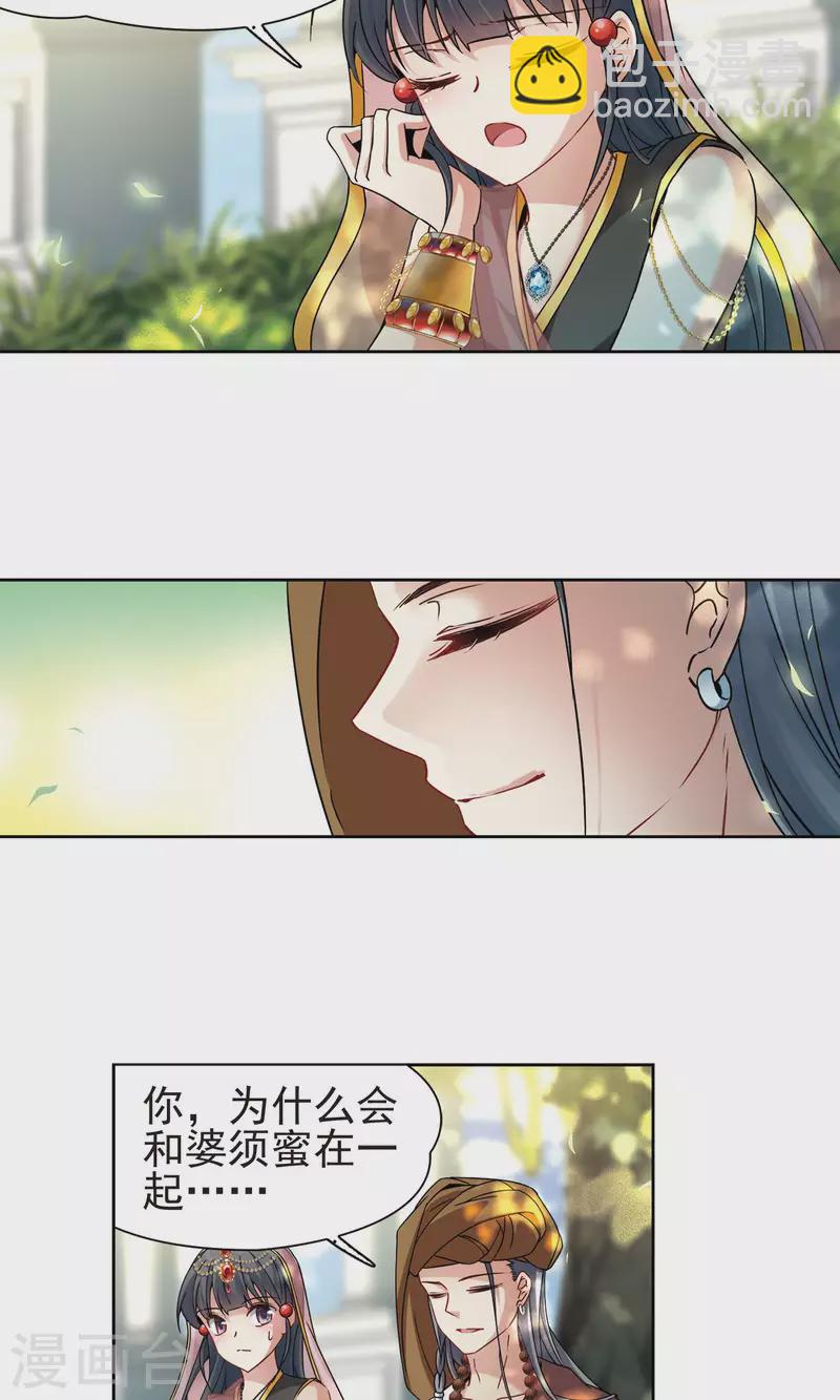 🍚寻找前世之旅 第363话 谁是宿命之人2 第9页