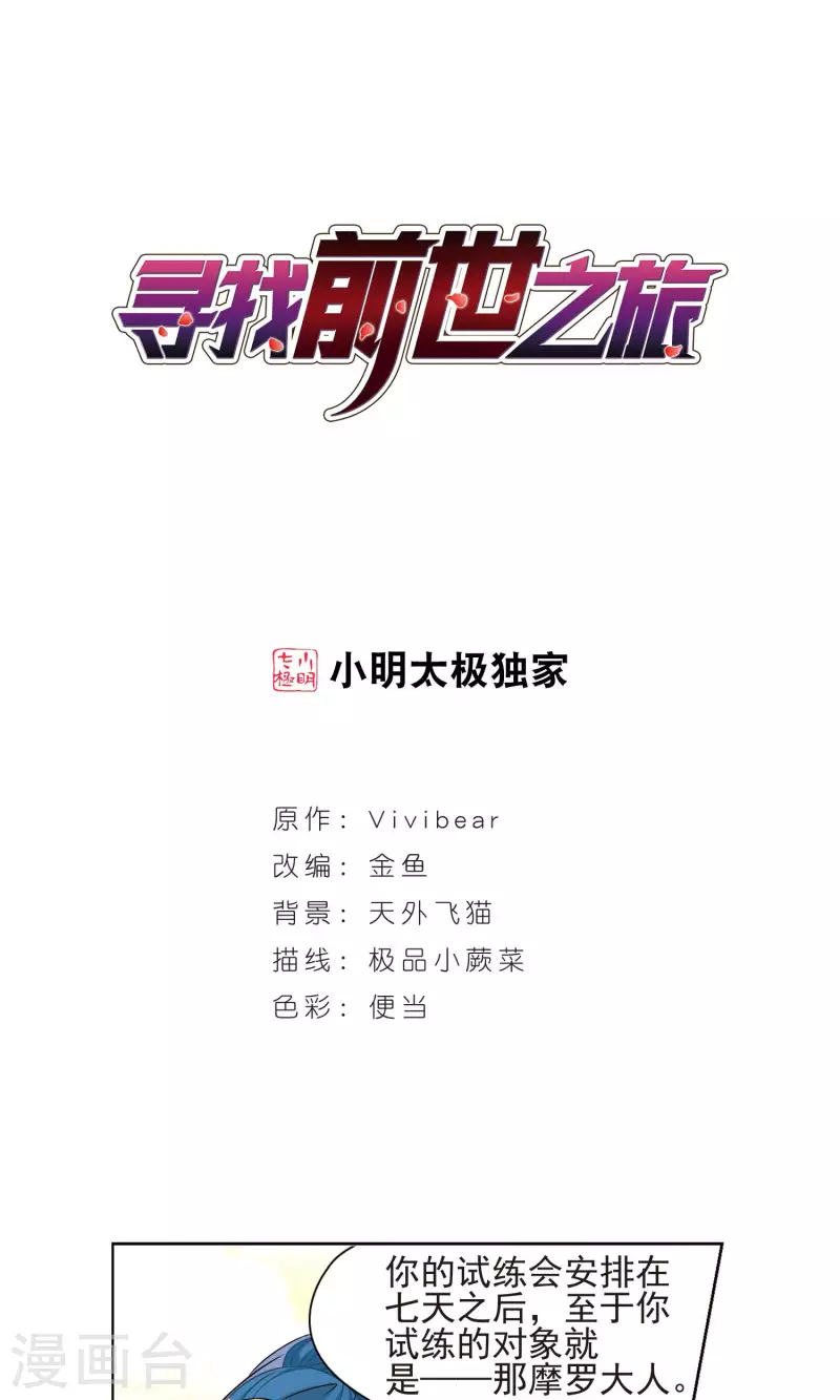 🍚寻找前世之旅 第365话 小隐的失误2 第1页