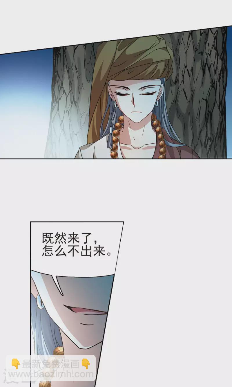🍚寻找前世之旅 第365话 小隐的失误2 第10页