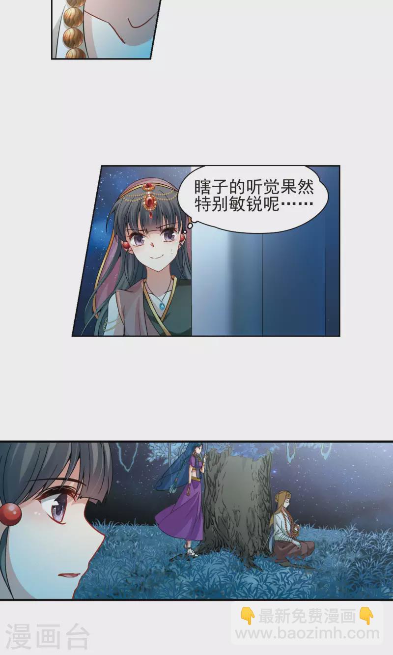 🍚寻找前世之旅 第365话 小隐的失误2 第11页