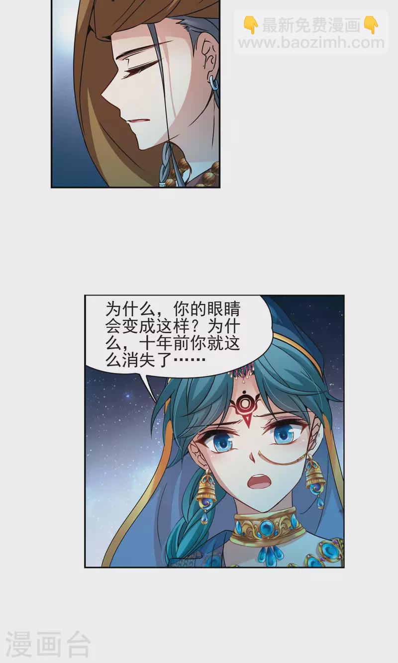 🍚寻找前世之旅 第365话 小隐的失误2 第13页