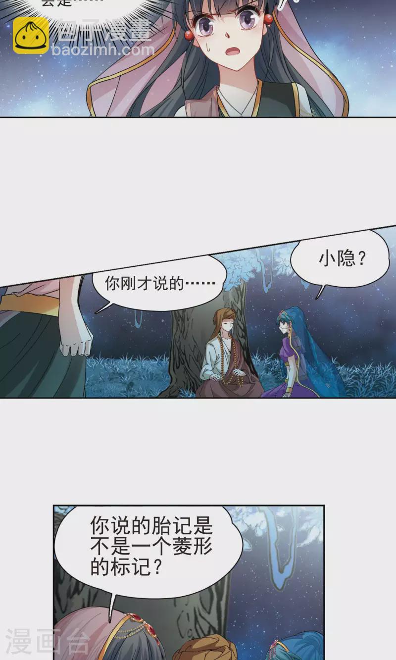 🍚寻找前世之旅 第365话 小隐的失误2 第16页