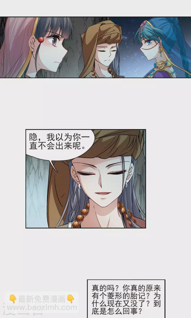 🍚寻找前世之旅 第365话 小隐的失误2 第18页