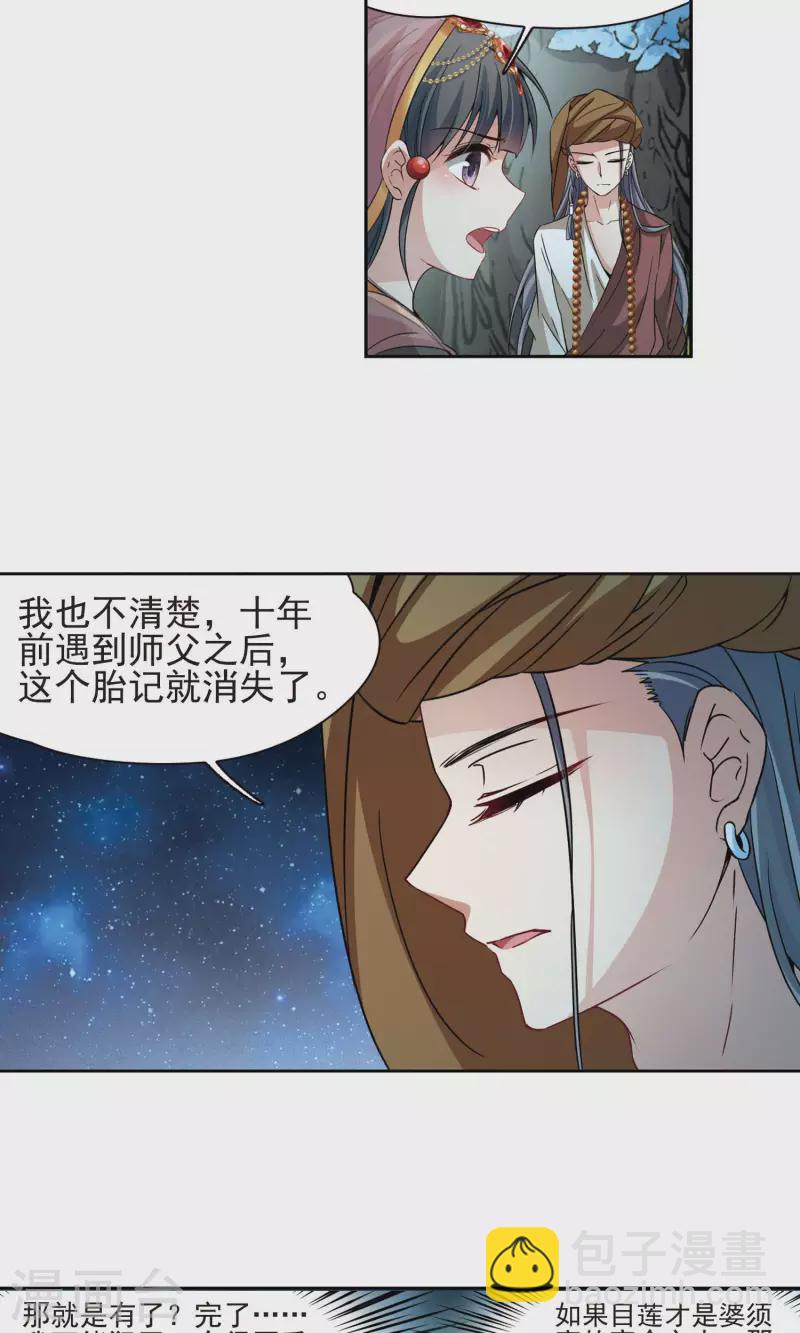 🍚寻找前世之旅 第365话 小隐的失误2 第19页