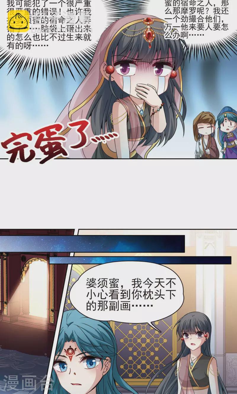 🍚寻找前世之旅 第365话 小隐的失误2 第20页