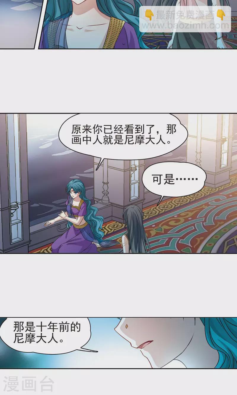 🍚寻找前世之旅 第365话 小隐的失误2 第21页