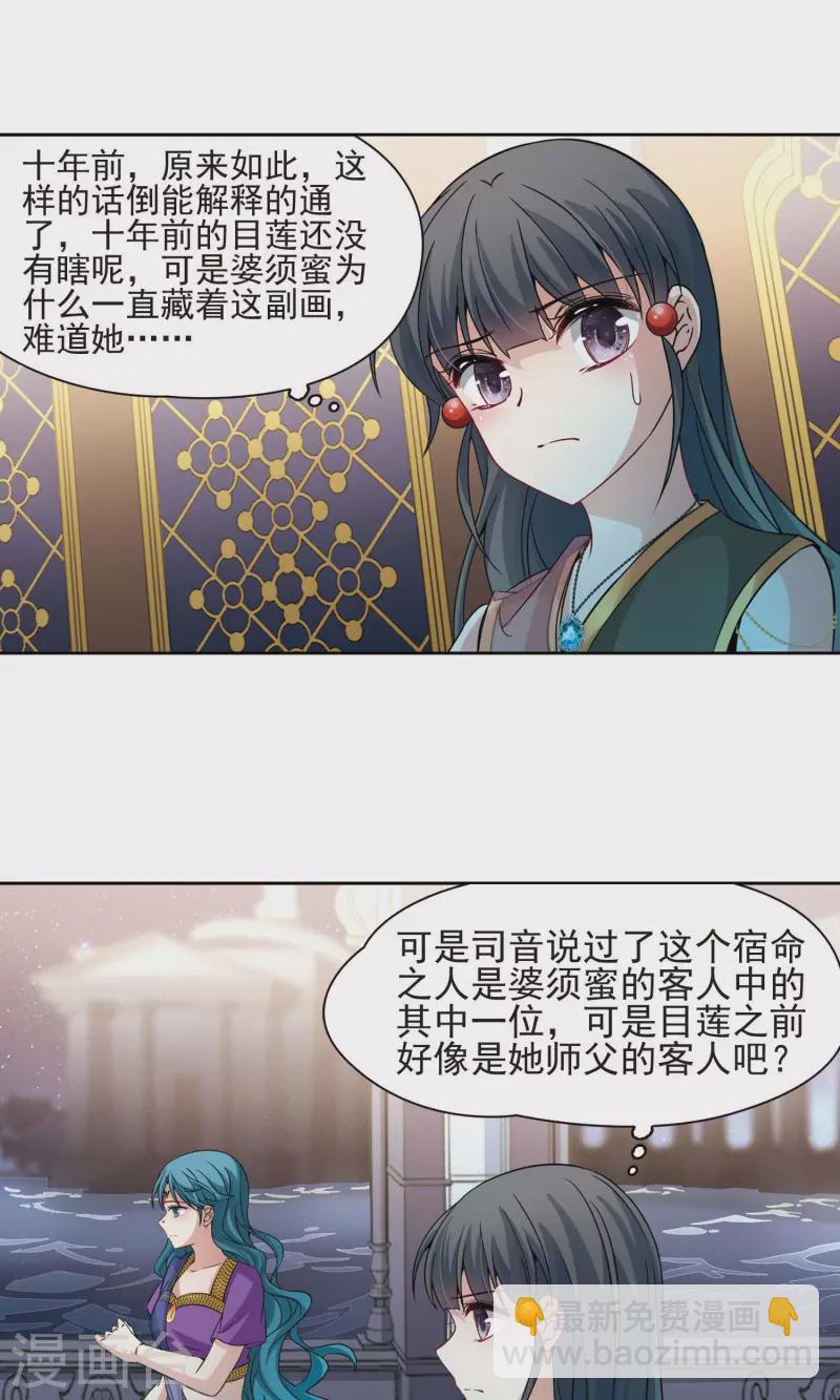 🍚寻找前世之旅 第365话 小隐的失误2 第22页