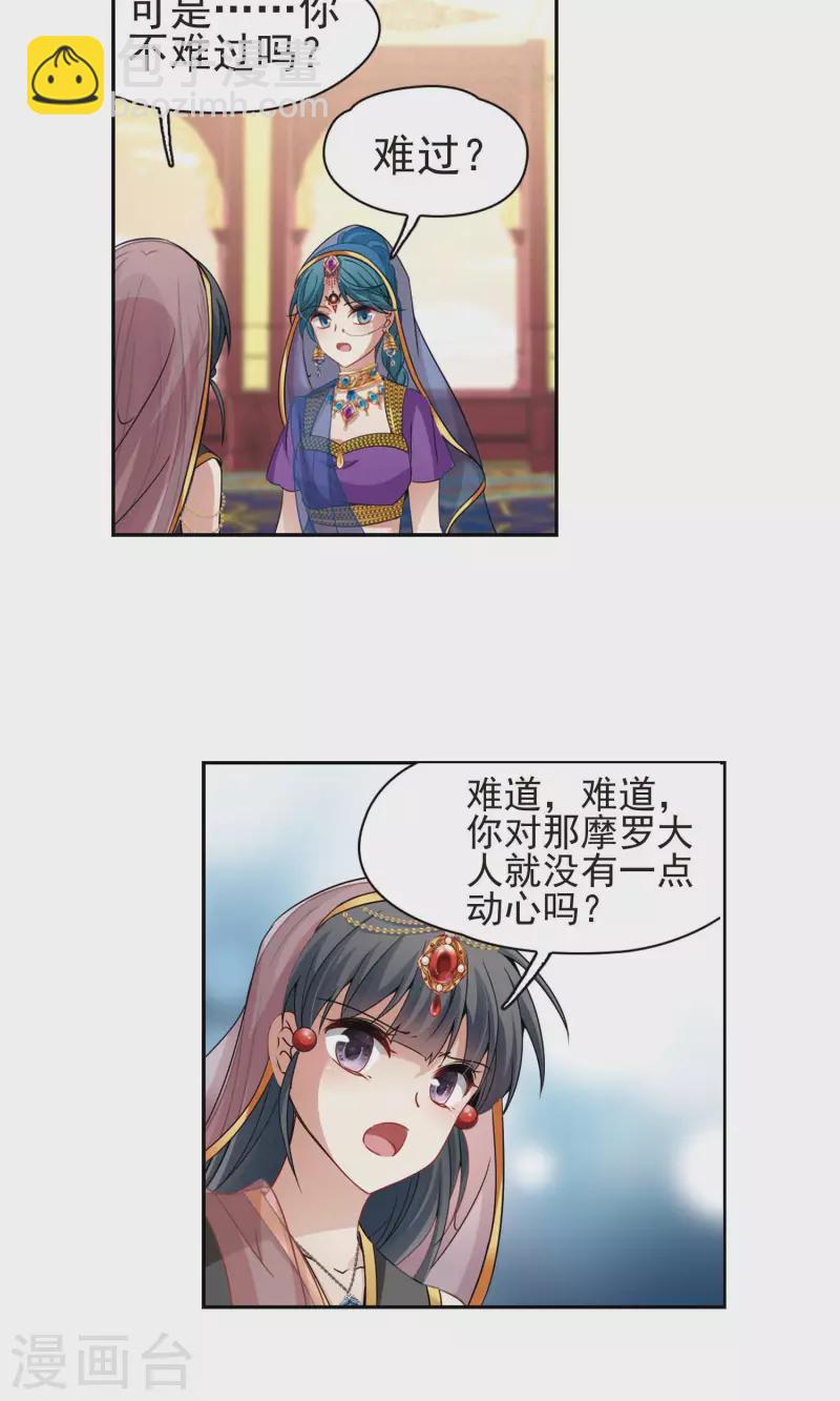 🍚寻找前世之旅 第365话 小隐的失误2 第4页
