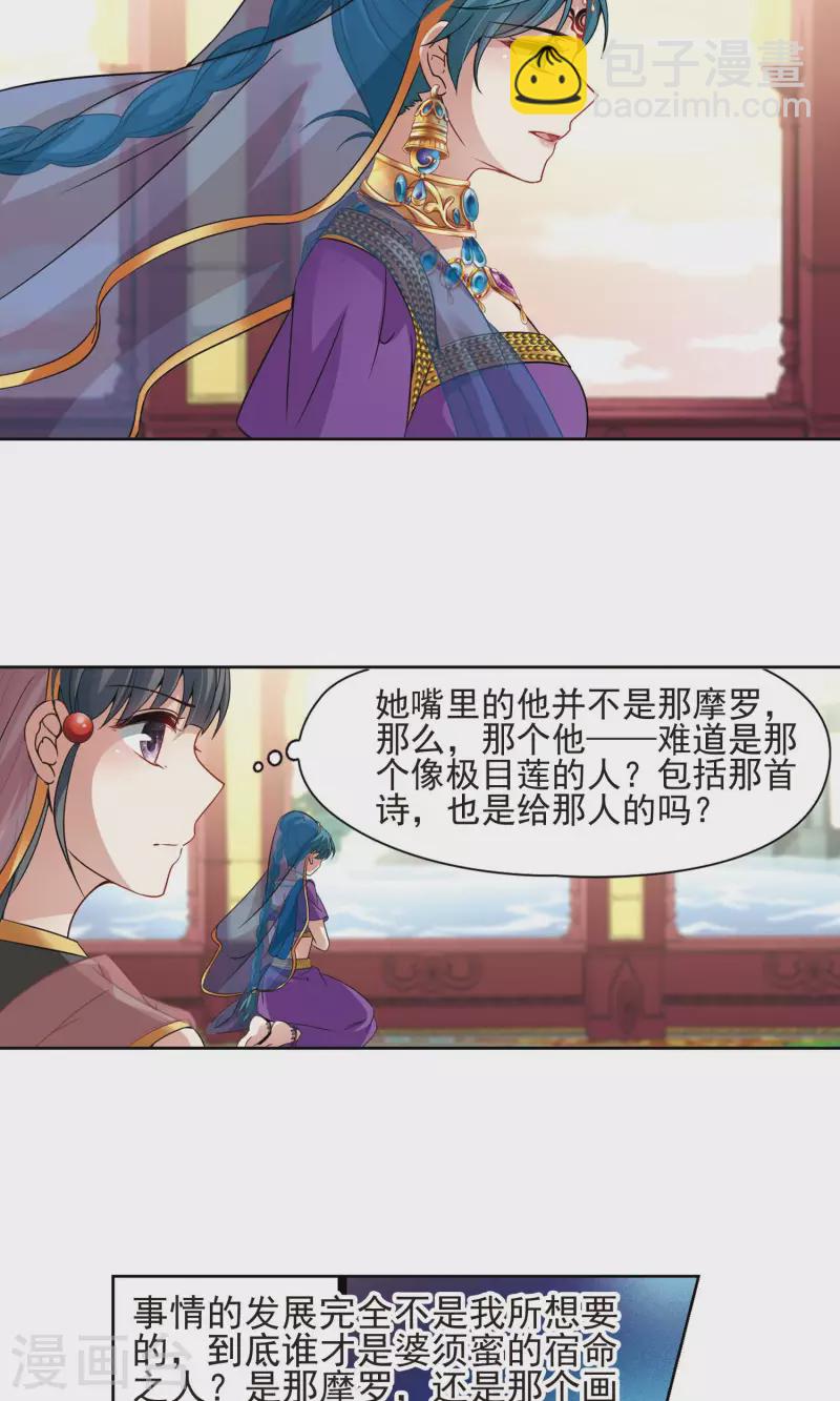 🍚寻找前世之旅 第365话 小隐的失误2 第7页
