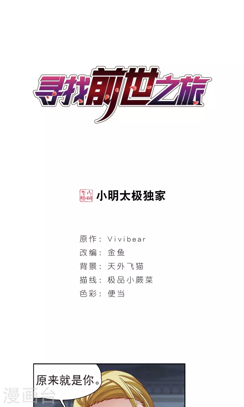 🍚寻找前世之旅 第367话 试炼之人2 第1页