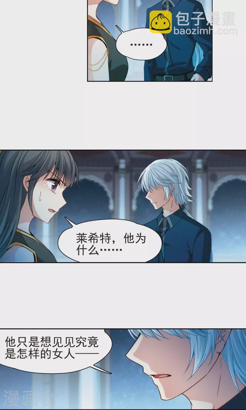 🍚寻找前世之旅 第367话 试炼之人2 第10页