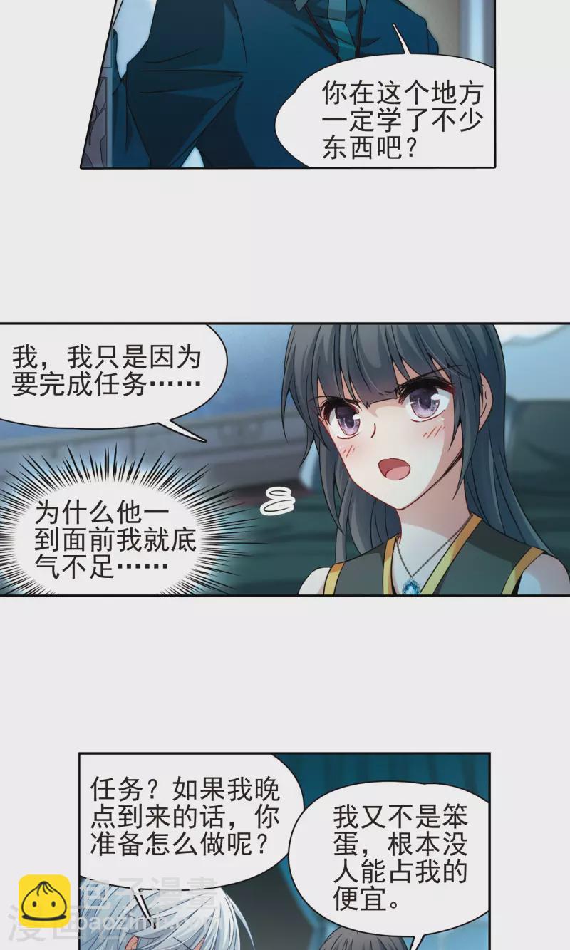 🍚寻找前世之旅 第367话 试炼之人2 第13页
