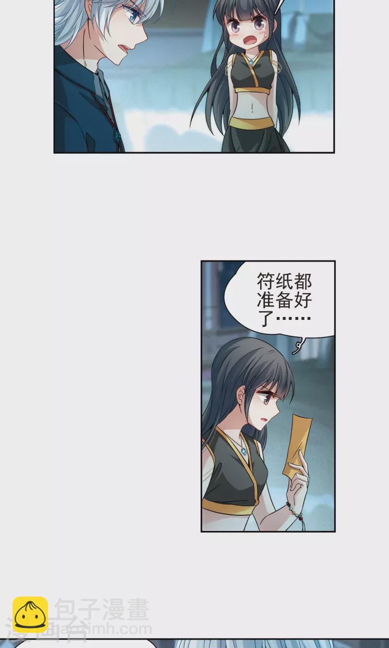 🍚寻找前世之旅 第367话 试炼之人2 第14页
