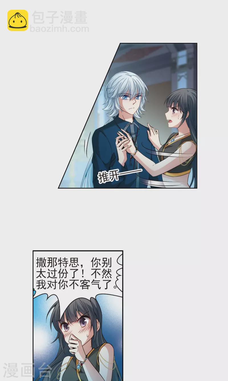 🍚寻找前世之旅 第367话 试炼之人2 第17页