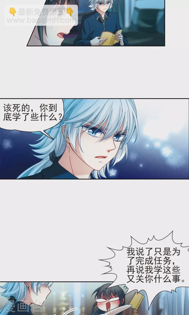 🍚寻找前世之旅 第367话 试炼之人2 第20页