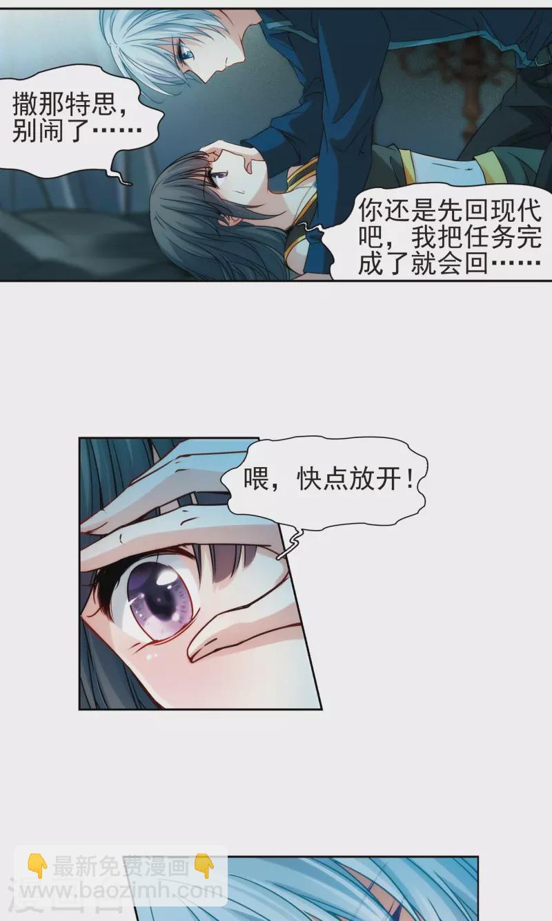 🍚寻找前世之旅 第367话 试炼之人2 第24页